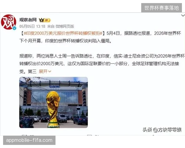从赛事指挥中心到周边酒店，国际足联服务协议下数字资产未能并轨导致消费链路割裂